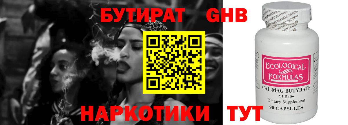Гай  Бутират BDO 33%  Вход с VPN 