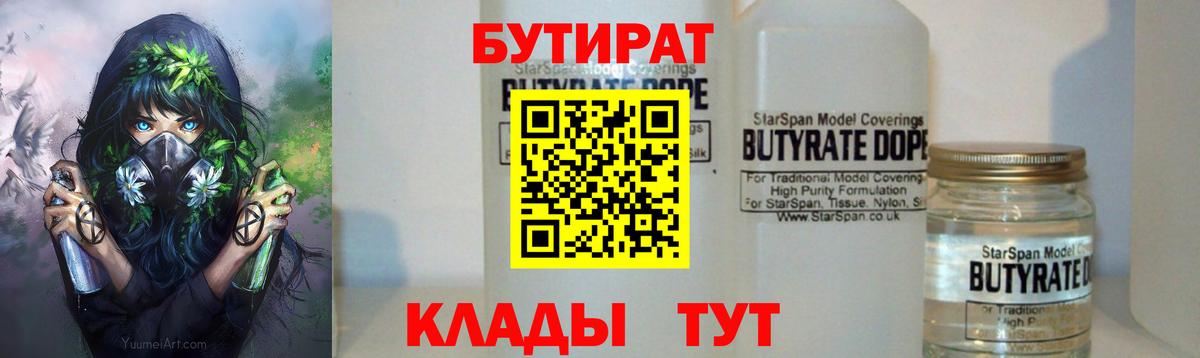 БУТИРАТ GHB Гай