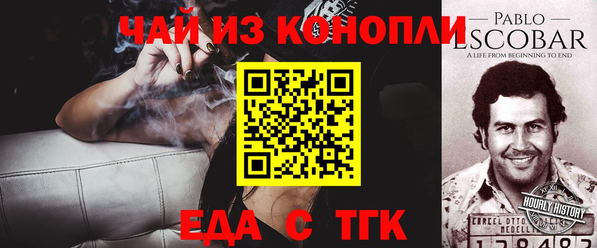 Гай  Еда ТГК марихуана  Вход с VPN 