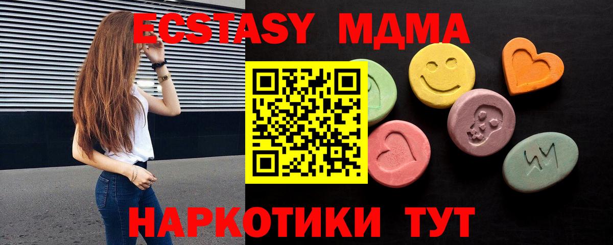Экстази 250 мг  ЭКСТАЗИ  Гай  ЭКСТАЗИ 280 MDMA  Вход с VPN 