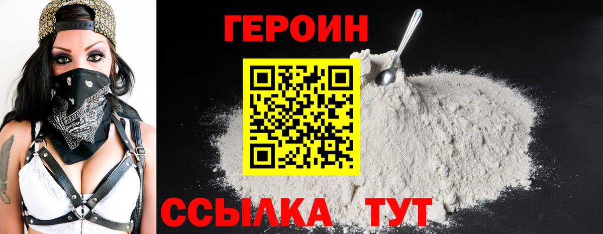 Героин белый  ГЕРОИН  Гай  Вход с VPN 