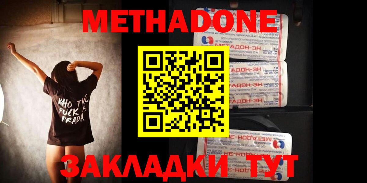 Гай  Метадон кристалл  МЕТАДОН VHQ  Вход с VPN 
